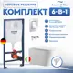 Инсталляция с унитазом комплект 6 в 1: инсталляция Grohe Rapid SL 38772001 с унитазом Amore di Mare Elsa Tornado P312-T с сиденьем микролифт