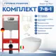 Инсталляция с унитазом комплект 7 в 1: инсталляция Tece 9400413 с подвесным унитазом Amore di Mare Delio P203 с сиденьем микролифт