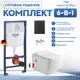 Инсталляция с унитазом комплект 6 в 1: инсталляция Grohe Solido 38811KFO с подвесным унитазом Amore di Mare Garda Bidet P310-X с сиденьем микролифт