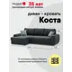 Диван Ладья Коста левый угол 249x88x158 см велюр цвет серый