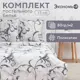 Комплект постельного белья Экономь и я Магнолия хлопок 1.5-спальный наволочки 70 x 70- 2 шт цвет разноцветный