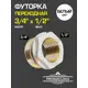 Футорка Primoclima 1/2"x3/4" НР-ВР латунь PC1234W