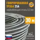 Гофрированная труба из нержавеющей стали Stacort 25A бухта 30 м отожженная SS 304 ТО-25-30 м