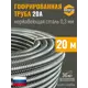 Гофрированная труба из нержавеющей стали Stacort 20A бухта 20 м отожженная SS 304 ТО-20-20 м