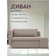 Диван раскладной Диван 24 Гоа 66x145x74 см рогожка цвет мокко
