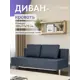 Диван раскладной Диван 24 Парма 195x75x77 см рогожка цвет синий