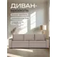 Диван раскладной Диван 24 Орландо 241x73x77 см рогожка цвет мокко