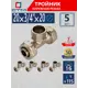 Тройник СТМ 20x3/4"x20 мм НР латунь 5 шт CTM02034K5