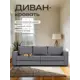 Диван раскладной Диван 24 Аликанте 230x78x80 см велюр цвет темно-серый