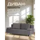 Диван раскладной Диван 24 Марбелья лайт 195x73x76 см велюр цвет серый