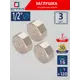 Заглушка СТМ CRCF0012 1/2" ВР латунь 3 шт