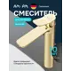 Смеситель для раковины Am.pm Brava SBR920GL однорычажный высокий цвет золото
