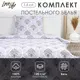 Комплект постельного белья Lovelife Империя 10223695 хлопок 1.5-спальный наволочки 50 x 70- 2 шт цвет разноцветный