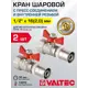 Кран шаровой прямой Valtec VT.242.N.1604-2 DN15 PN10 1/2" ВР латунь ручка бабочка
