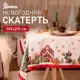 Скатерть на стол Доляна Радостные моменты круглая 145x215 см цвет разноцветный