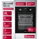 Духовой шкаф Simfer B4ES69125 45х59.5х56.5 см цвет черный