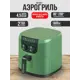 Аэрогриль Tuarex Tuarex AG-3001 4.5 л 1 программа цвет зеленый