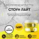 Декоративная штукатурка Dessa Decor Стоун Лайт для имитации текстуры камня цвет белый 4 кг