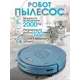 Робот-пылесос Endever 90358 0.4 л цвет синий