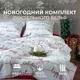 Комплект постельного белья Этель Christmas letter 10383304 хлопок 1.5-спальный наволочки 70 x 70- 2 шт цвет разноцветный