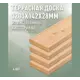 Террасная доска Дом дерева лиственница сорт AB 1200x142x28мм вельвет 0.68м2 4шт