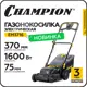 Газонокосилка электрическая Champion Em3716 1600 Вт 37 см