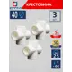 Крестовина СТМ Пласт 40 мм полипропилен 3 шт CPK04040K03