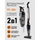 Вертикальный пылесос циклонного типа Endever Skyclean VC-286