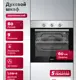Духовой шкаф Simfer B6EM19025 59.5х59.5х56.5 см цвет нержавеющая сталь