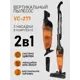Вертикальный пылесос циклонного типа Endever Skyclean VC-277