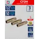 Сгон СТМ 1/2" НР латунь 3 шт CRSMM050K003