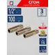 Сгон СТМ 1/2" НР латунь 3 шт CRSMM100K003