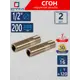 Сгон СТМ 1/2" НР латунь 2 шт CRSMM200K002
