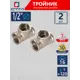 Тройник СТМ CRTF0012 1/2"x1/2"x1/2" ВР латунь 2 шт
