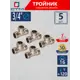 Тройник СТМ 3/4" НР латунь 5 шт CRTM0034K005