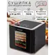 Сушилка для овощей и фруктов Endever Fd-62 6 ярусов 700 Вт цвет стальной серый