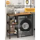 Стеллаж металлический Grostat home для стиральной машины 98x93.6x45 см металл цвет коричневый