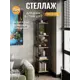 Стеллаж металлический Grostat home 5 полок 34x179x30 см нагрузка до 20 кг металл цвет коричневый