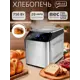 Хлебопечь Endever MB-64 20 программ цвет серебристый