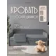 Диван Редмисон Джуниор СД0001-1 200x75x102 см ткань цвет серый