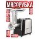 Электрическая мясорубка Endever Sigma 55