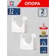 Опора СТМ Пласт 32 мм полипропилен 2 шт CPPC0032K02
