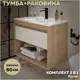 Тумба под раковину подвесная Teymi F16015 80см с раковиной цвет Vitra 80 дуб/белый+ ritta 80
