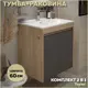 Тумба под раковину подвесная Teymi F16020 60см с раковиной цвет Netta 60 дуб/графит+ ritta 60