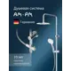 Душевая стойка Am.pm F079c000 F079C000_7214 1 режимная цвет хром