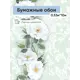 Обои бумажные Gomel-fox Моника Еврокомфорт 0.53 м цвет белый/зеленый/желтый 510658