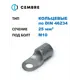 Наконечник для кабеля Cembre cmbQ25-10 25 мм2 М10 100 шт