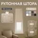 Рулонная штора блэкаут Унистайл URSBLBEZ030150 30x150 см, цвет бежевый