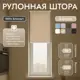Рулонная штора блэкаут Унистайл URSBLBEZ030200 30x200 см, цвет бежевый