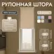 Рулонная штора блэкаут Унистайл URSBLBEZ040210 40x210 см, цвет бежевый
